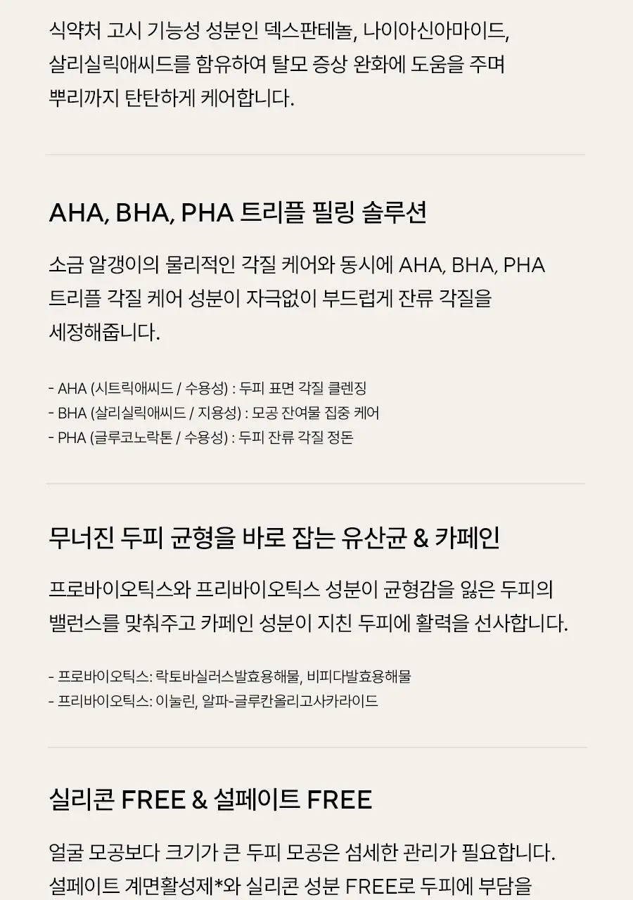 [탈모증상완화] 아로마티카 로즈마리 솔트 스크럽 샴푸 300g 기획(+로즈마리 컨디셔너 100ml) 상세페이지 14